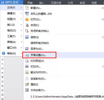 怎么在wps中设置纵向打印？