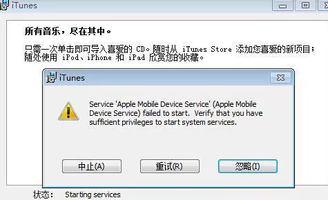 Win7系统下安装iTunes失败怎么办?