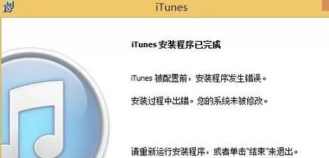 如何解决Win8系统iTunes一直重复安装失败问题?