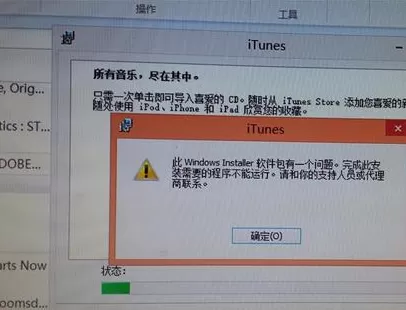 win8.1安装itunes失败怎么办