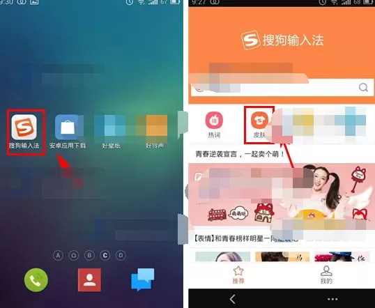 搜狗输入法如何启用音效皮肤？启用音效皮肤的方法