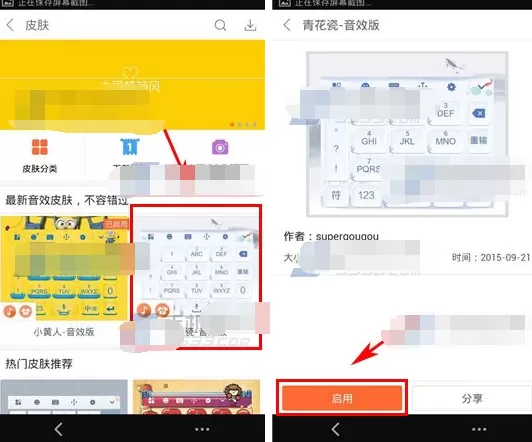 搜狗输入法如何启用音效皮肤?启用音效皮肤的方法