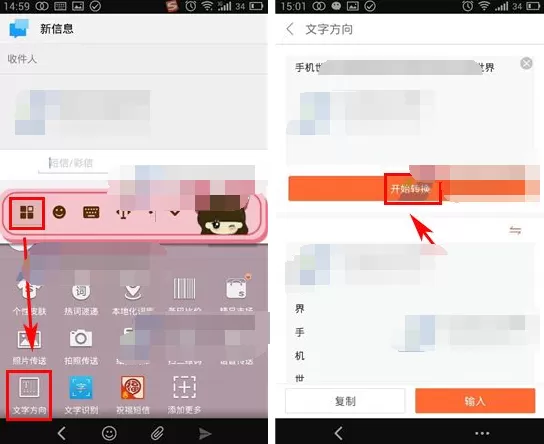 搜狗输入法文字方向如何转换？转换文字方向的方法