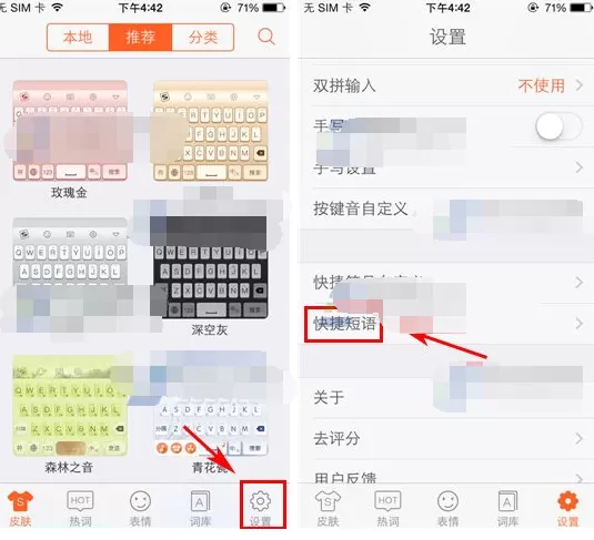 手机搜狗输入法如何添加快捷短语?添加快捷短语的方法