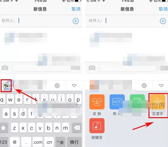 手机搜狗输入法如何开启花漾字?开启花漾字的方法