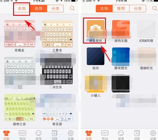 手机搜狗输入法如何设置键盘壁纸?设置键盘壁纸的方法