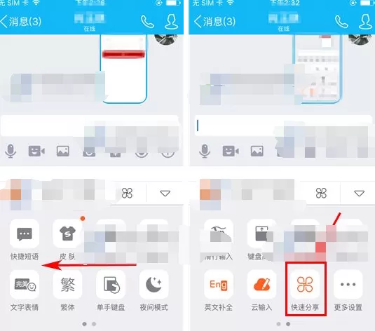 手机搜狗输入法如何开启快速分享?开启快速分享的方法