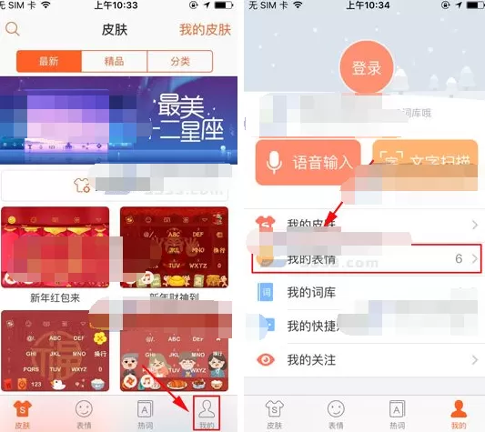 手机搜狗输入法怎么添加斗图表情？添加斗图表情的方法