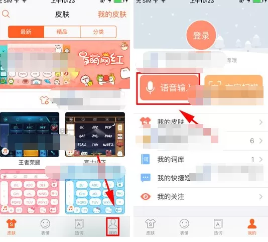 手机搜狗输入法如何选择其他语种？选择其他语种的方法