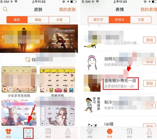 手机搜狗输入法如何添加表情包？添加表情包的方法
