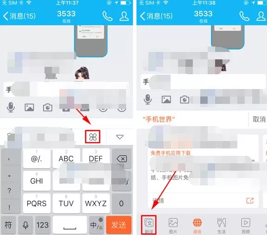 手机搜狗输入法如何翻译英文？翻译英文的方法