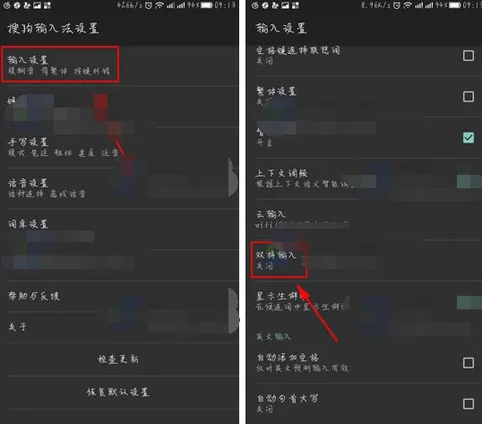 手机搜狗输入法如何开启双拼输入?开启双拼输入的方法