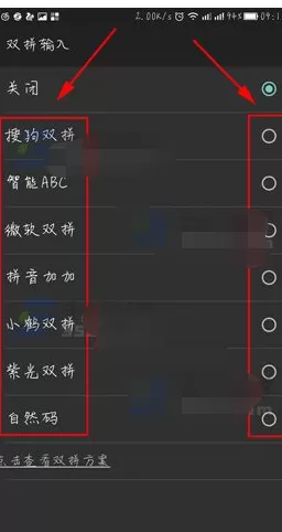 手机搜狗输入法如何开启双拼输入?开启双拼输入的方法
