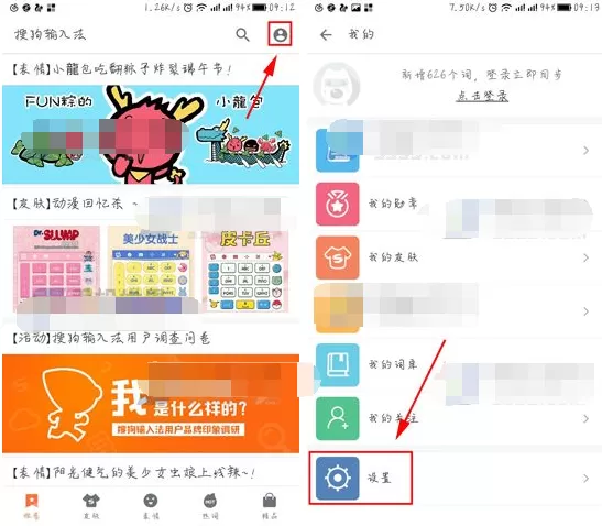 手机搜狗输入法如何开启双拼输入?开启双拼输入的方法