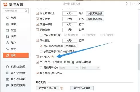 搜狗输入法如何拆分输入不认识的字?
