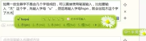 搜狗输入法如何拆分输入不认识的字?