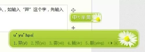 搜狗输入法如何拆分输入不认识的字?