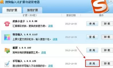电脑搜狗输入法如何手写?电脑搜狗输入法手写的方法