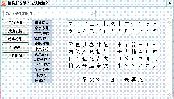 搜狗输入法如何输入偏旁？搜狗输入法输入偏旁的方法