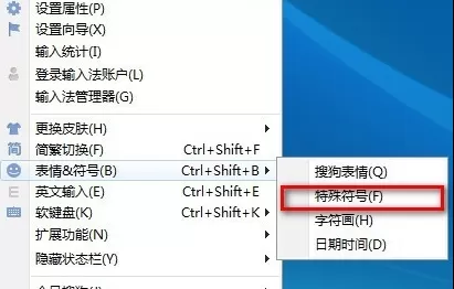 搜狗输入法怎么输入数学单位?输入数学单位的方法