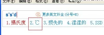 搜狗输入法如何输入摄氏度符号？输入摄氏度的方法