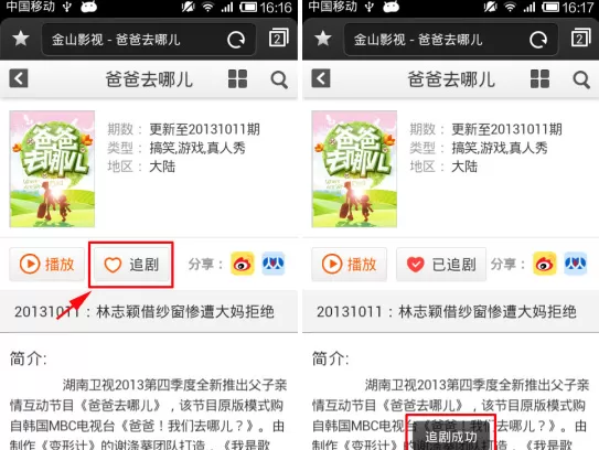 怎么在猎豹浏览器手机版中进行追剧？