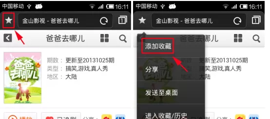 猎豹浏览器手机版添加收藏的具体操作