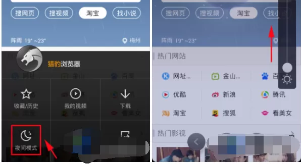 猎豹浏览器手机版设置夜间模式的具体方法