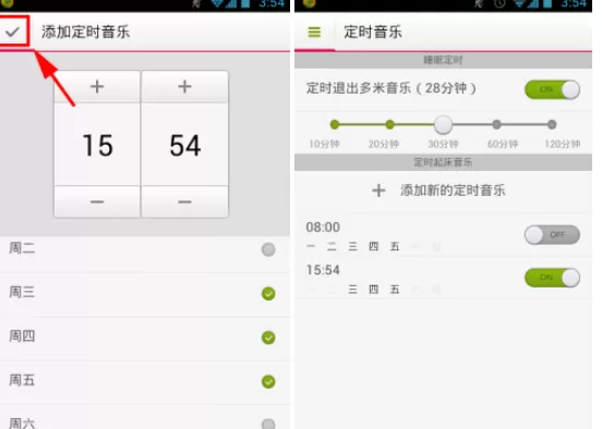 如何在多米音乐中使用定时音乐?