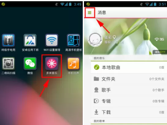 如何在多米音乐中使用定时音乐?