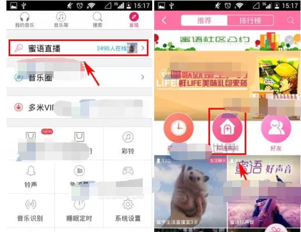 开通手机多米音乐蜜语直播间的具体操作