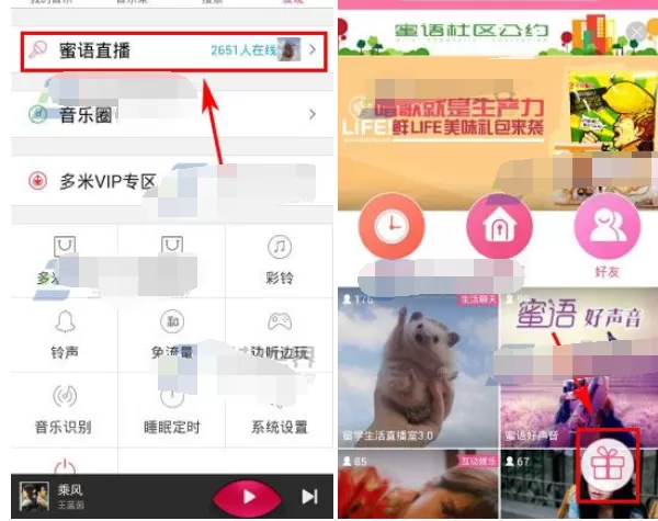 怎么获得手机多米音乐蜜语直播金币?