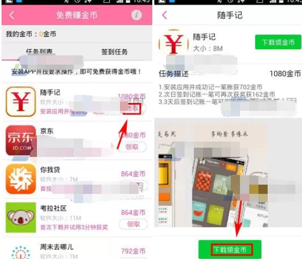 怎么获得手机多米音乐蜜语直播金币?
