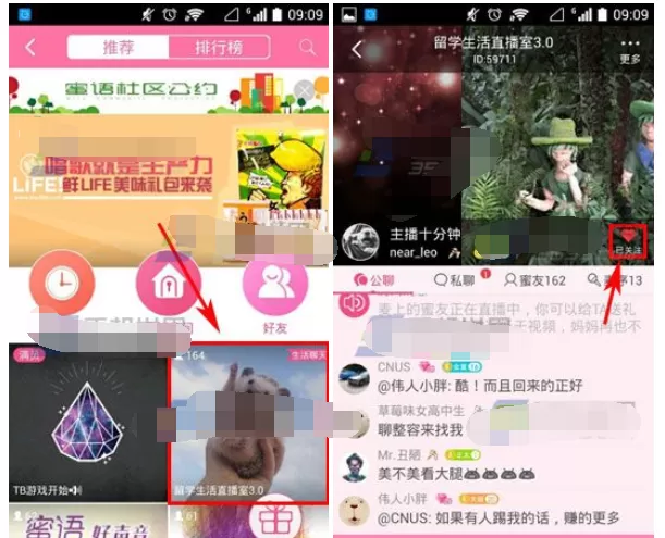 怎么关闭手机多米音乐蜜语直播间?