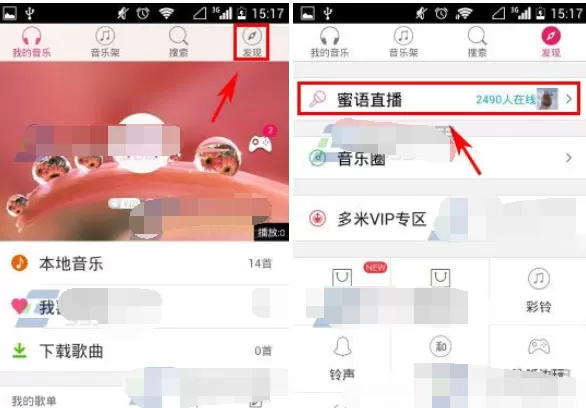 怎么关闭手机多米音乐蜜语直播间？