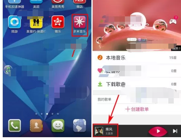 怎么在手机多米音乐设置音效?