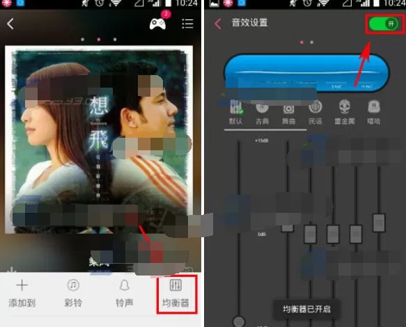 怎么在手机多米音乐设置音效?