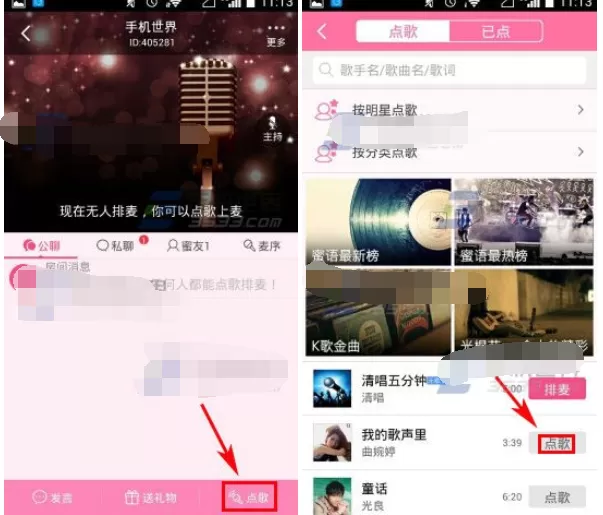 怎么在手机多米音乐蜜语直播中点歌排麦?