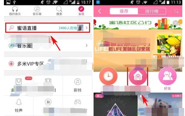 怎么在手机多米音乐蜜语直播中点歌排麦?
