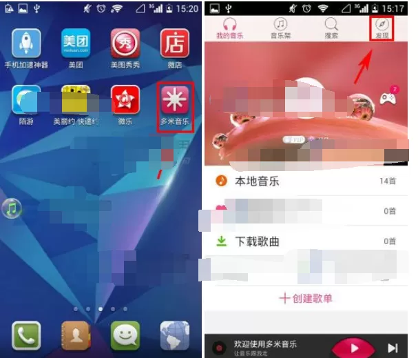怎么在多米音乐中设置在线播放音乐的品质？