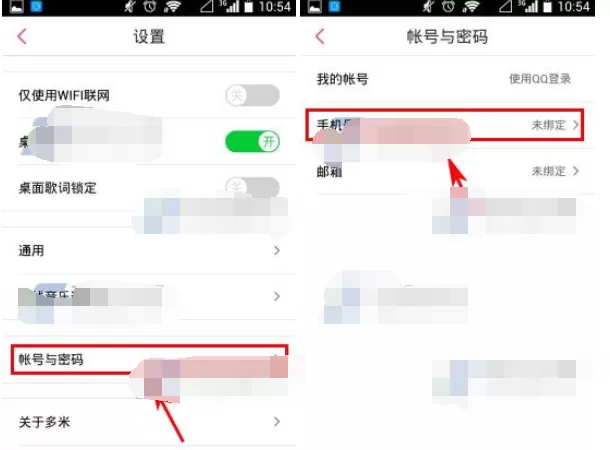 怎么在手机多米音乐中绑定手机号码?