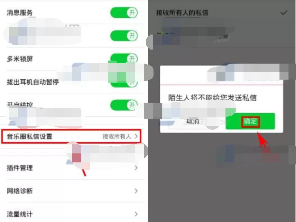 如何在多米音乐中设置音乐圈私信权限?