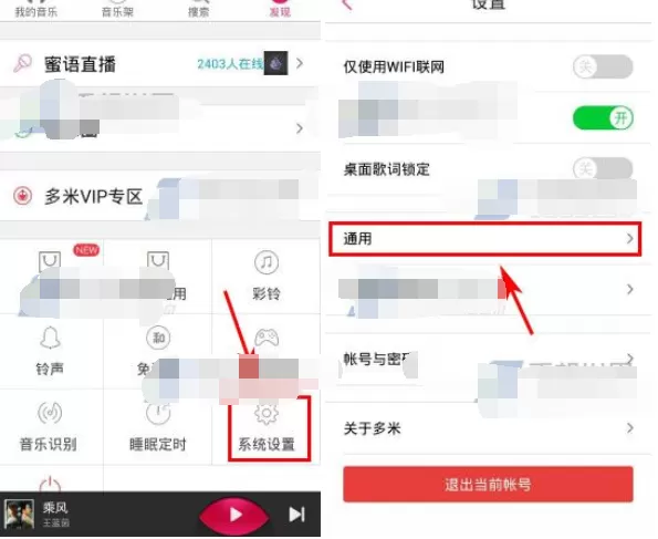 如何在多米音乐中设置音乐圈私信权限?