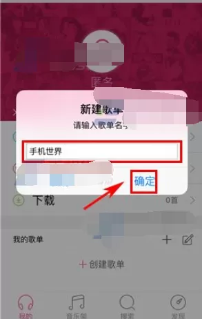 怎么在多米音乐中创建歌单?多米音乐创建歌单的方法