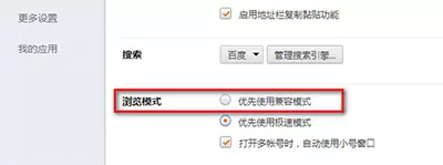 猎豹浏览器设置兼容模式的具体方法