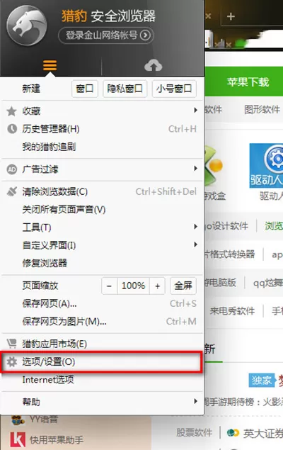 猎豹浏览器设置兼容模式的具体方法