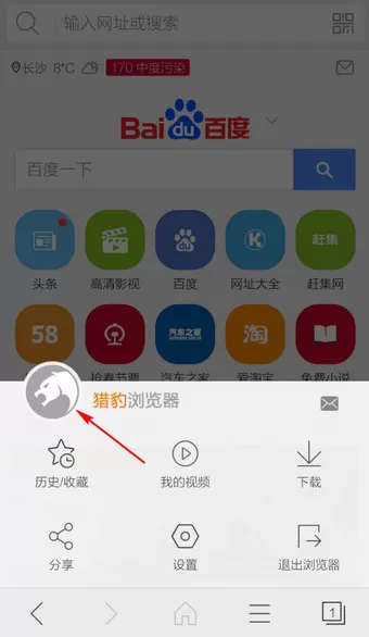 手机猎豹浏览器登录账号的具体操作