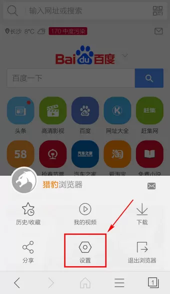 手机猎豹浏览器登录账号的具体操作