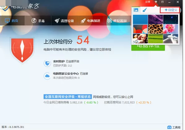 怎么使用腾讯电脑管家换肤功能?