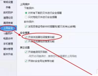 如何使用腾讯电脑管家设置qq浏览器划词搜索功能?